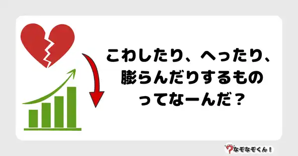 なぞなぞ小学生3009 むずかしい なぞなぞくん