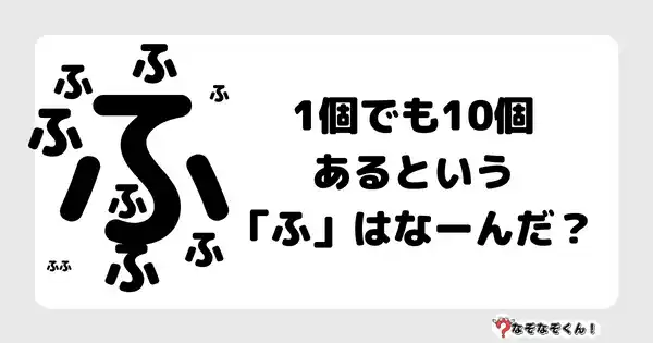 なぞなぞ幼稚園1011 かんたん なぞなぞくん