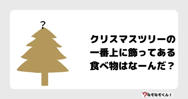 なぞなぞ幼稚園1023 かんたん なぞなぞくん