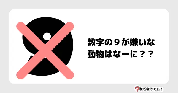 なぞなぞ小学生3011 むずかしい なぞなぞくん