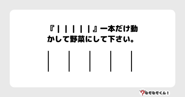 なぞなぞ小学生3015 むずかしい なぞなぞくん