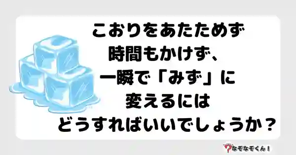 なぞなぞ小学生3037 むずかしい なぞなぞくん